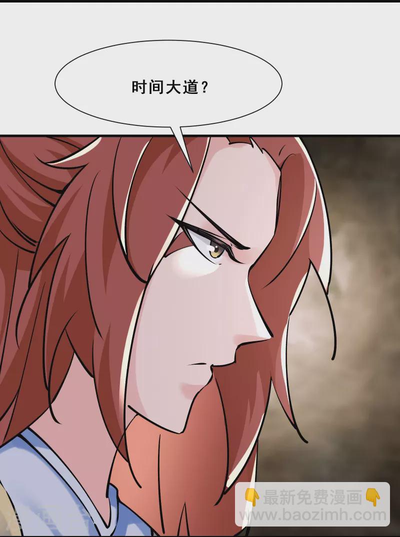 🍣徒弟都是女魔头 第84话 排名100的弟子 第4页