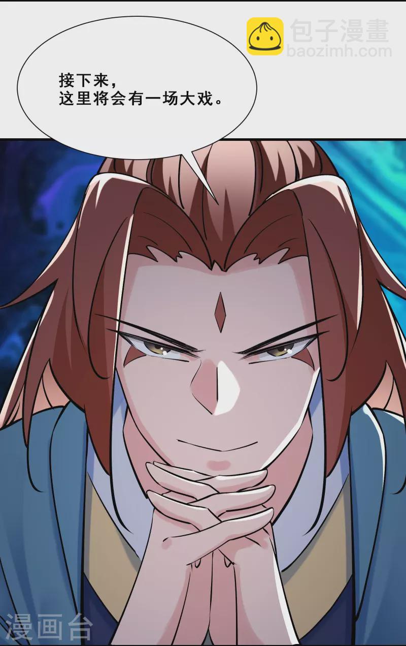 🍣徒弟都是女魔头 第84话 排名100的弟子 第6页