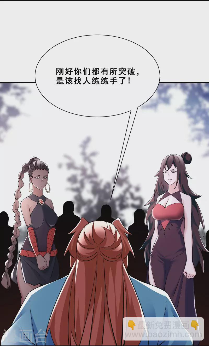🍣徒弟都是女魔头 第84话 排名100的弟子 第7页