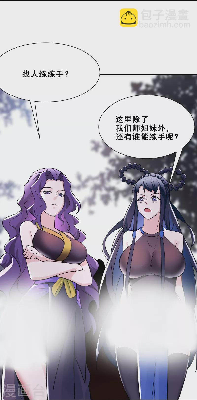 🍣徒弟都是女魔头 第84话 排名100的弟子 第8页
