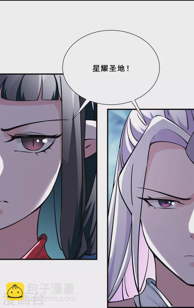 🍣徒弟都是女魔头 第84话 排名100的弟子 第9页