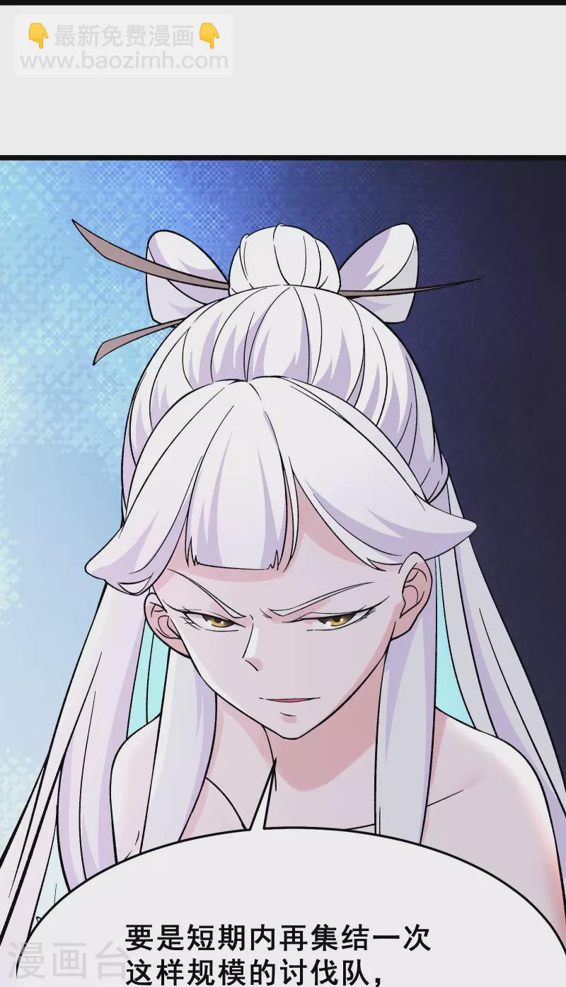 🍣徒弟都是女魔头 第86话 星耀圣主的弱点 第10页