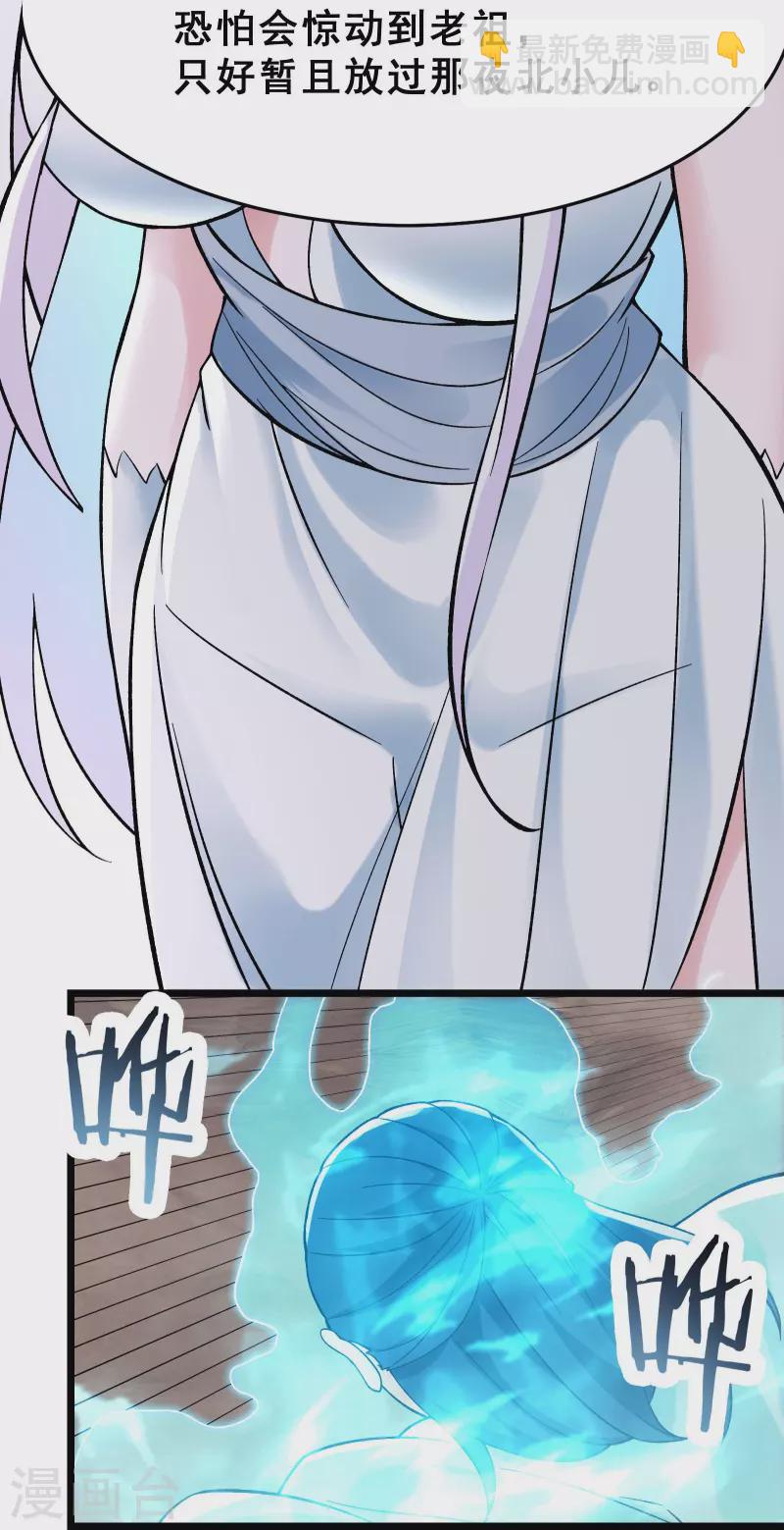 🍣徒弟都是女魔头 第86话 星耀圣主的弱点 第11页