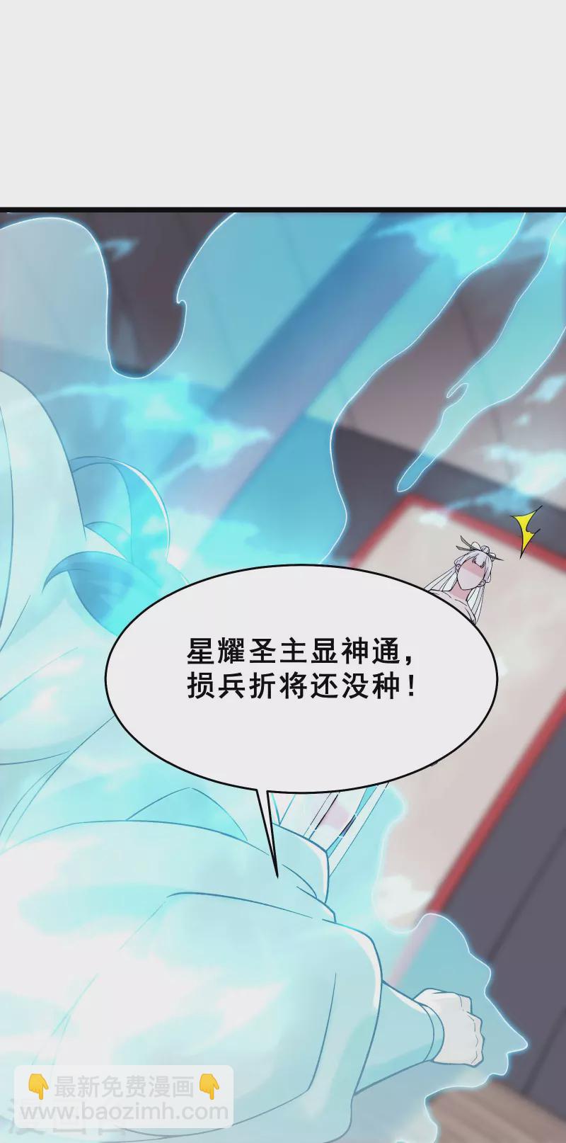 🍣徒弟都是女魔头 第86话 星耀圣主的弱点 第12页