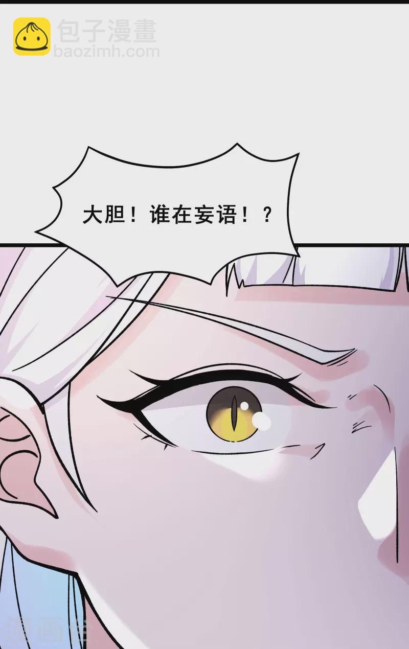 🍣徒弟都是女魔头 第86话 星耀圣主的弱点 第13页