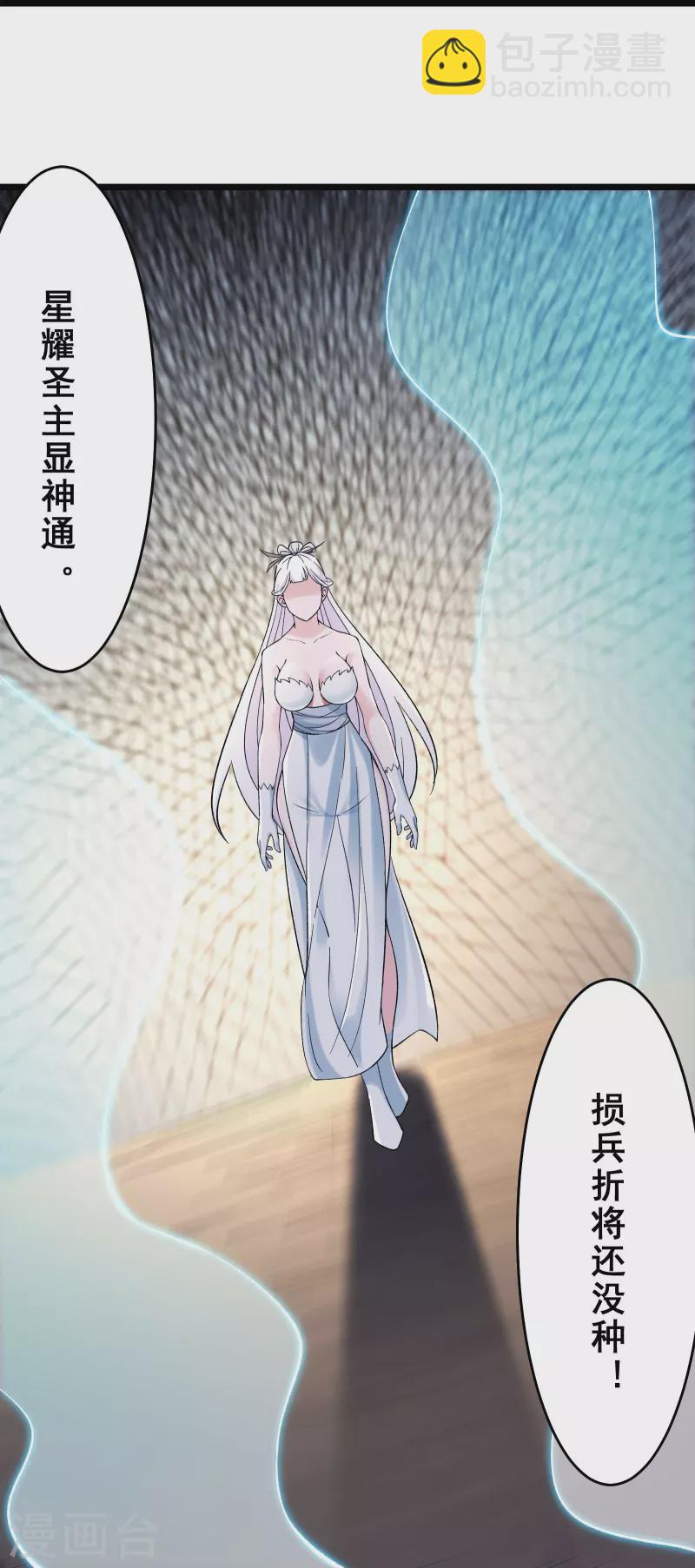 🍣徒弟都是女魔头 第86话 星耀圣主的弱点 第14页