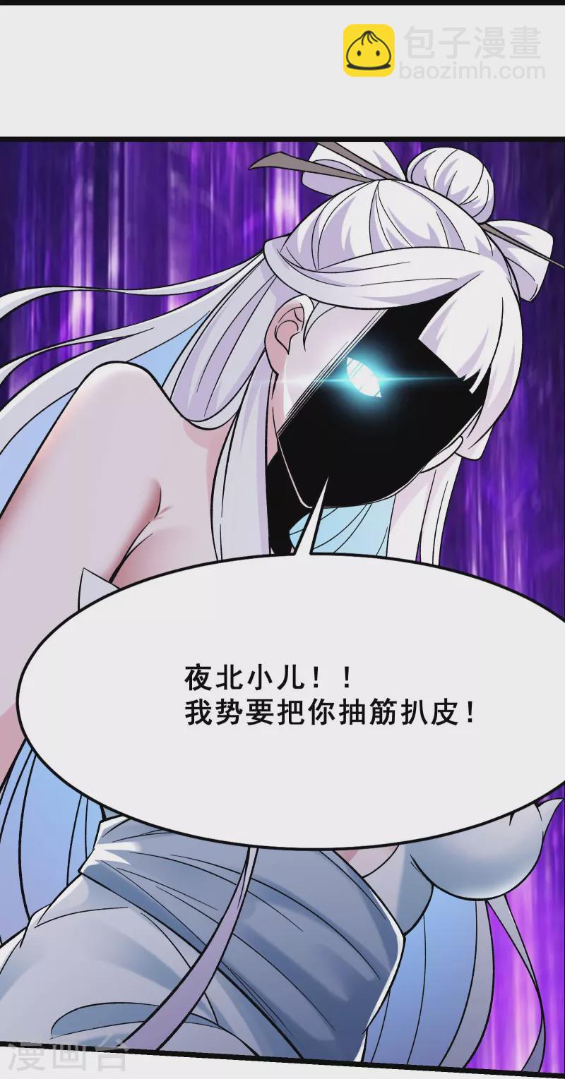 🍣徒弟都是女魔头 第86话 星耀圣主的弱点 第15页