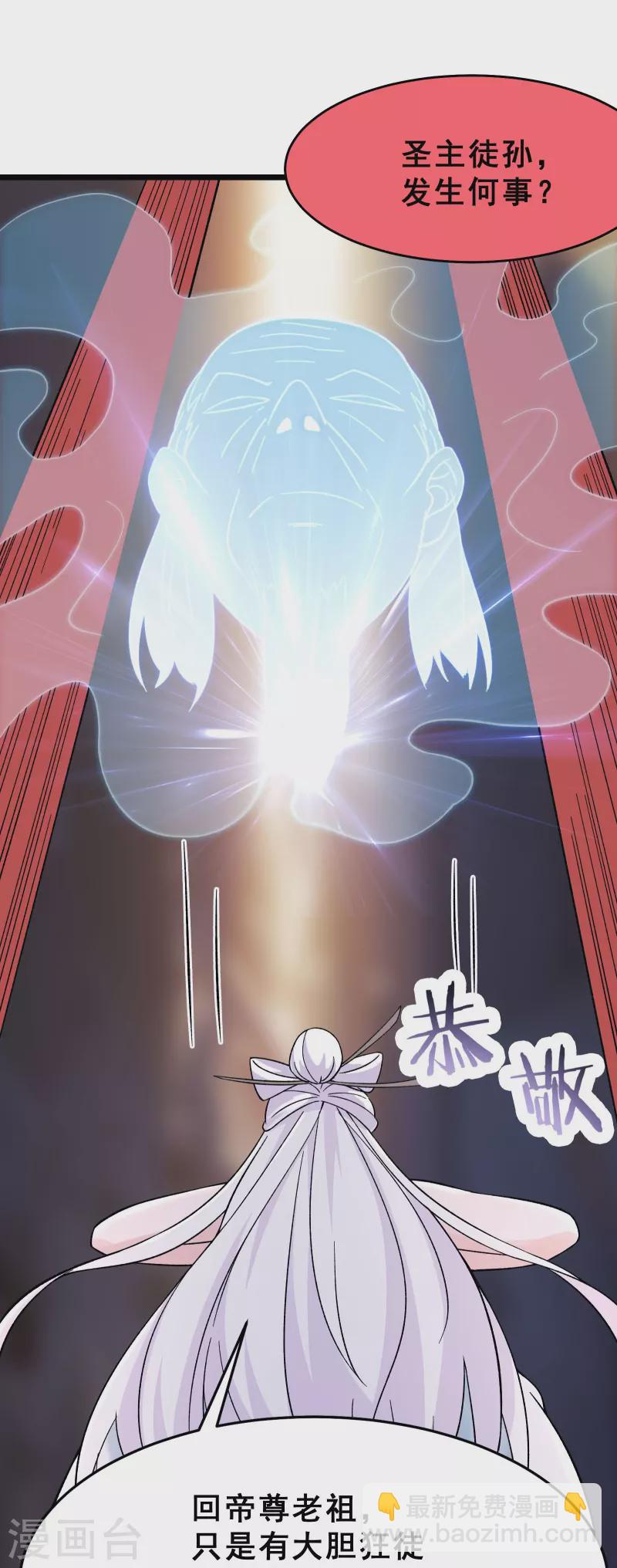🍣徒弟都是女魔头 第86话 星耀圣主的弱点 第18页