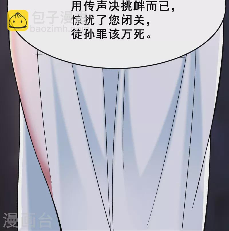 🍣徒弟都是女魔头 第86话 星耀圣主的弱点 第19页