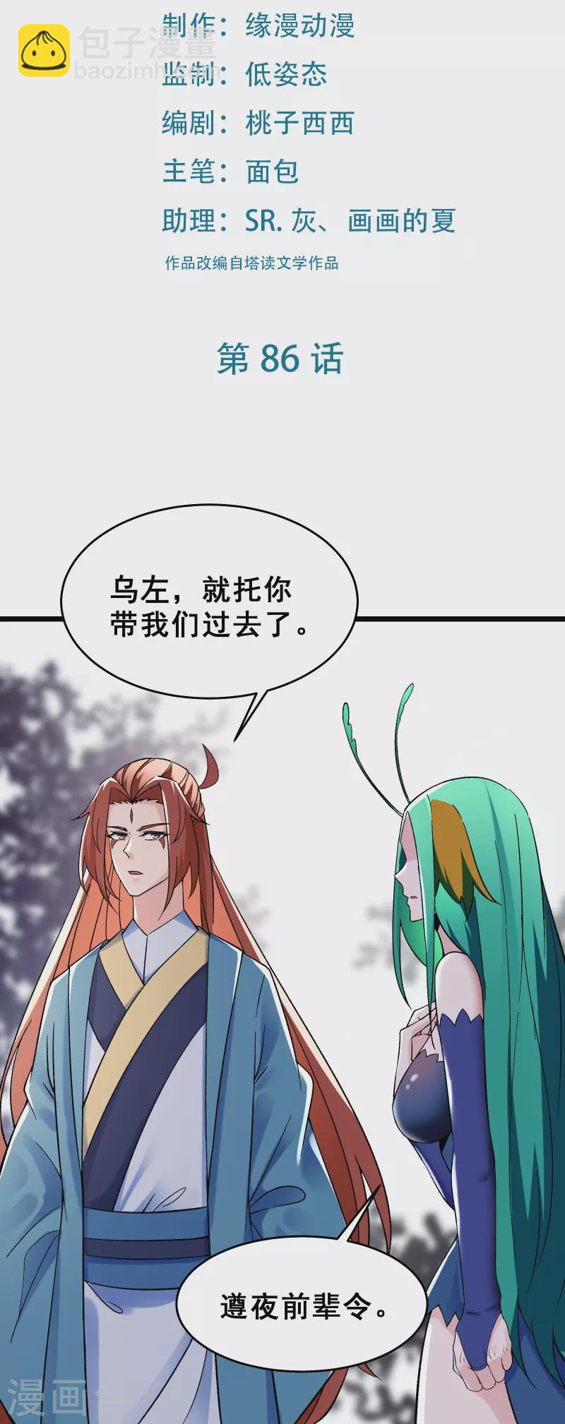 🍣徒弟都是女魔头 第86话 星耀圣主的弱点 第2页