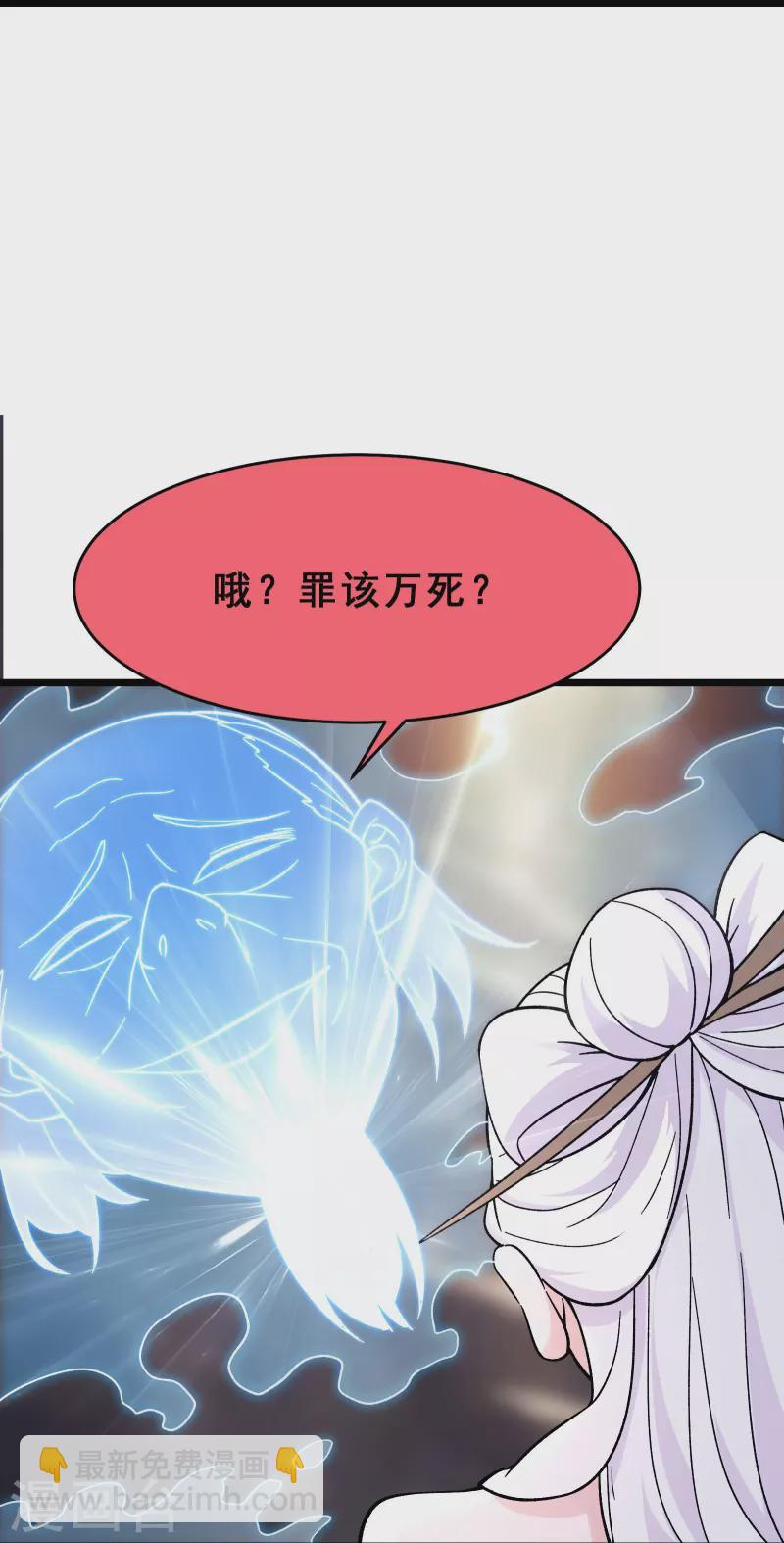 🍣徒弟都是女魔头 第86话 星耀圣主的弱点 第20页