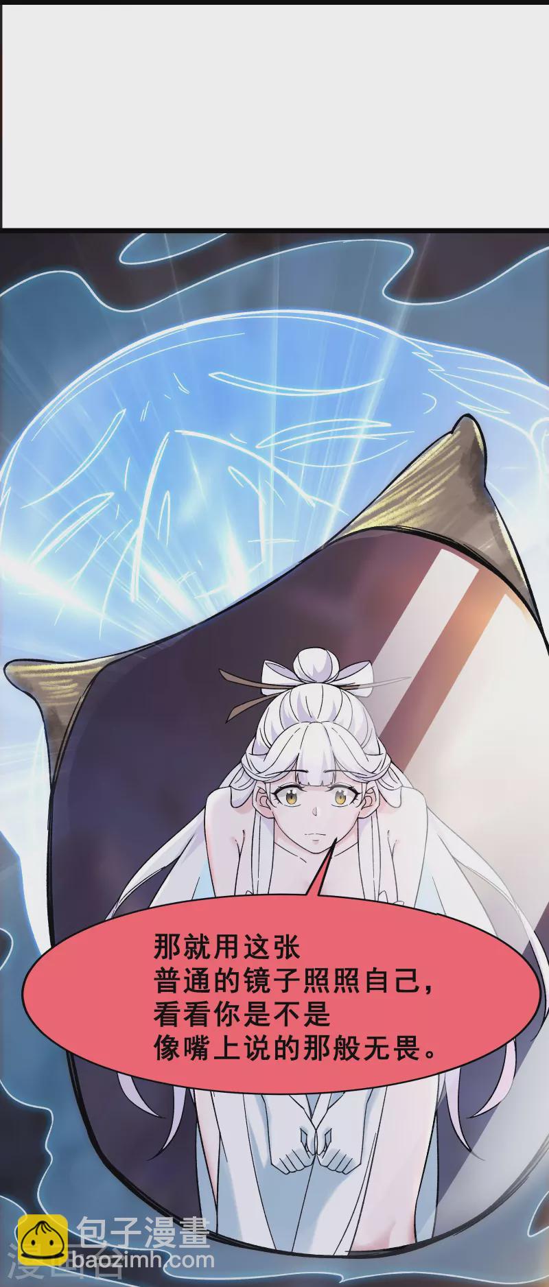 🍣徒弟都是女魔头 第86话 星耀圣主的弱点 第21页