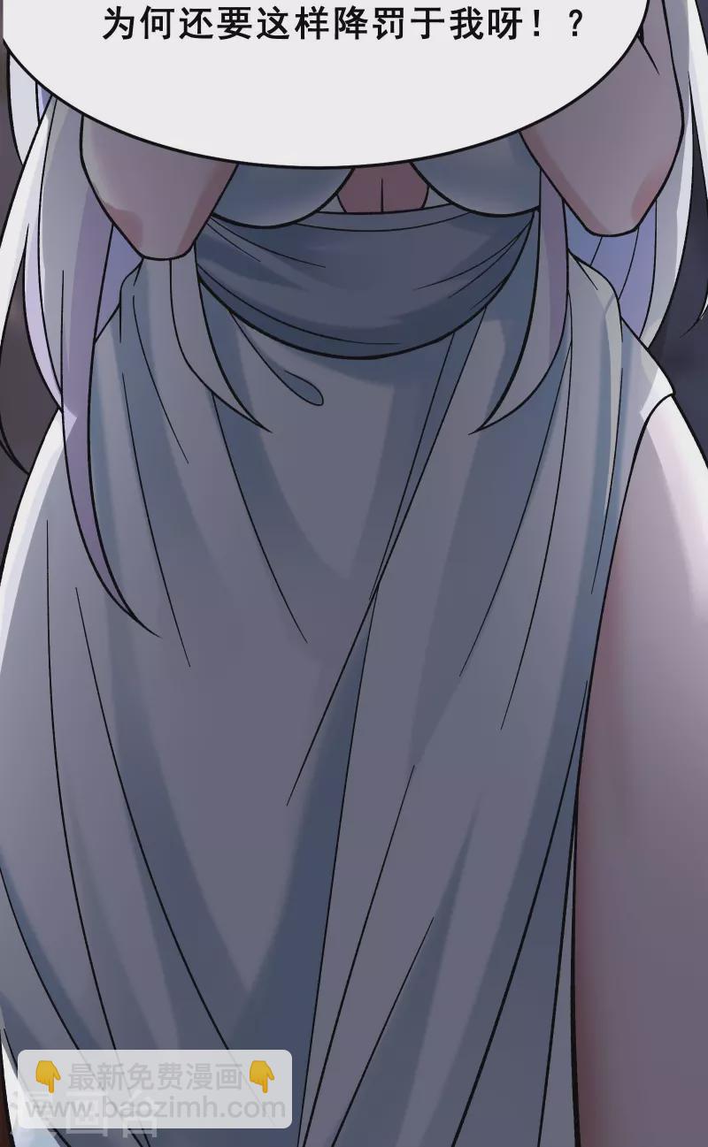 🍣徒弟都是女魔头 第86话 星耀圣主的弱点 第23页