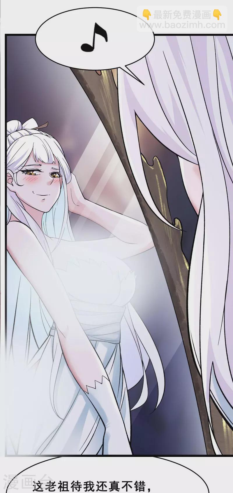🍣徒弟都是女魔头 第86话 星耀圣主的弱点 第26页