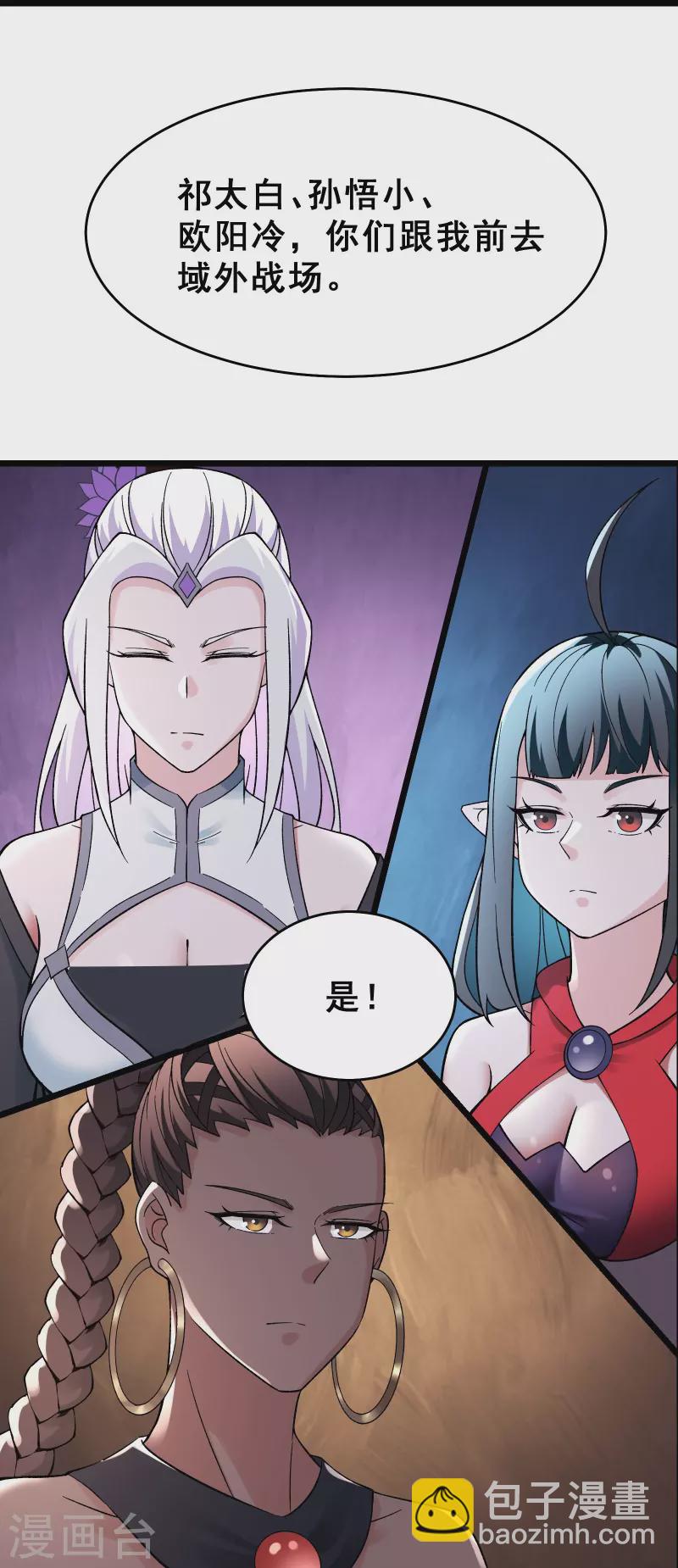 🍣徒弟都是女魔头 第86话 星耀圣主的弱点 第3页