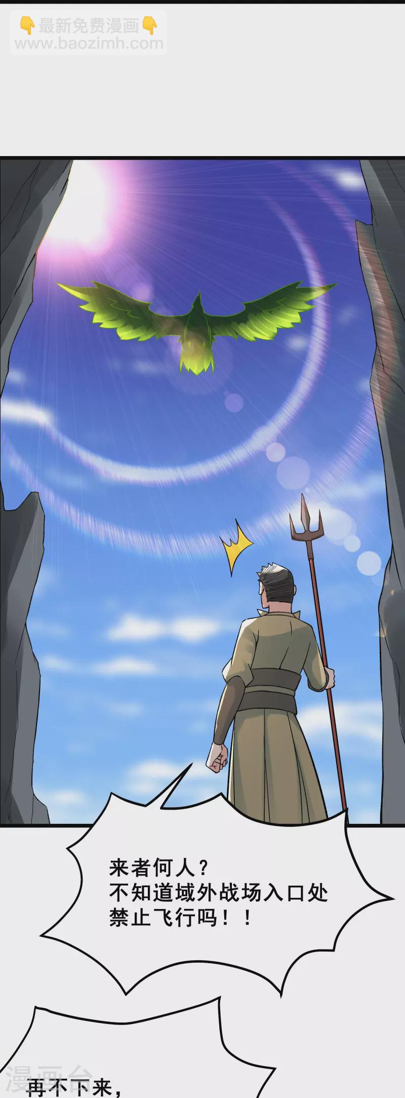 🍣徒弟都是女魔头 第86话 星耀圣主的弱点 第31页