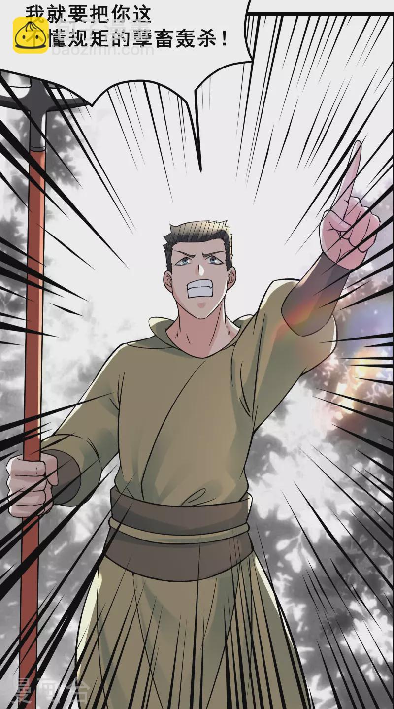 🍣徒弟都是女魔头 第86话 星耀圣主的弱点 第32页