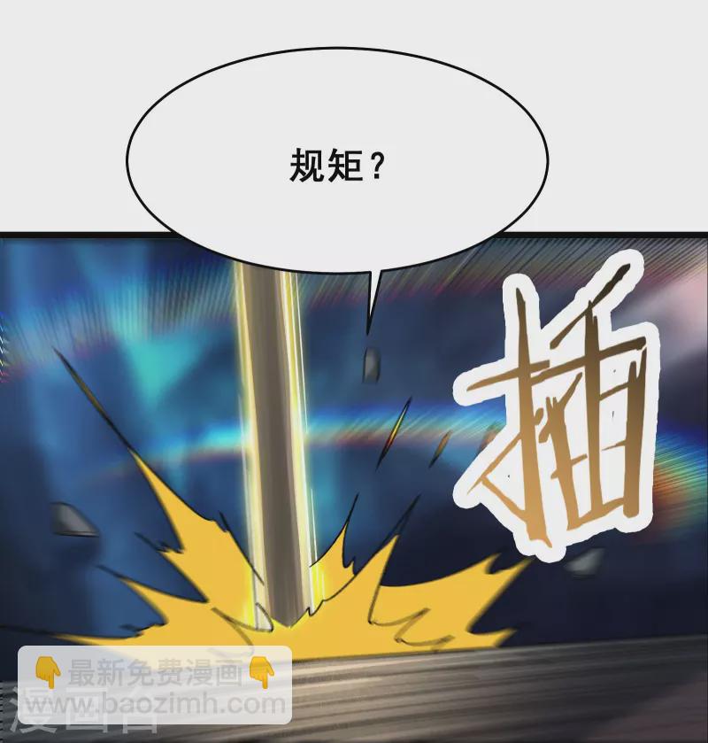 🍣徒弟都是女魔头 第86话 星耀圣主的弱点 第36页