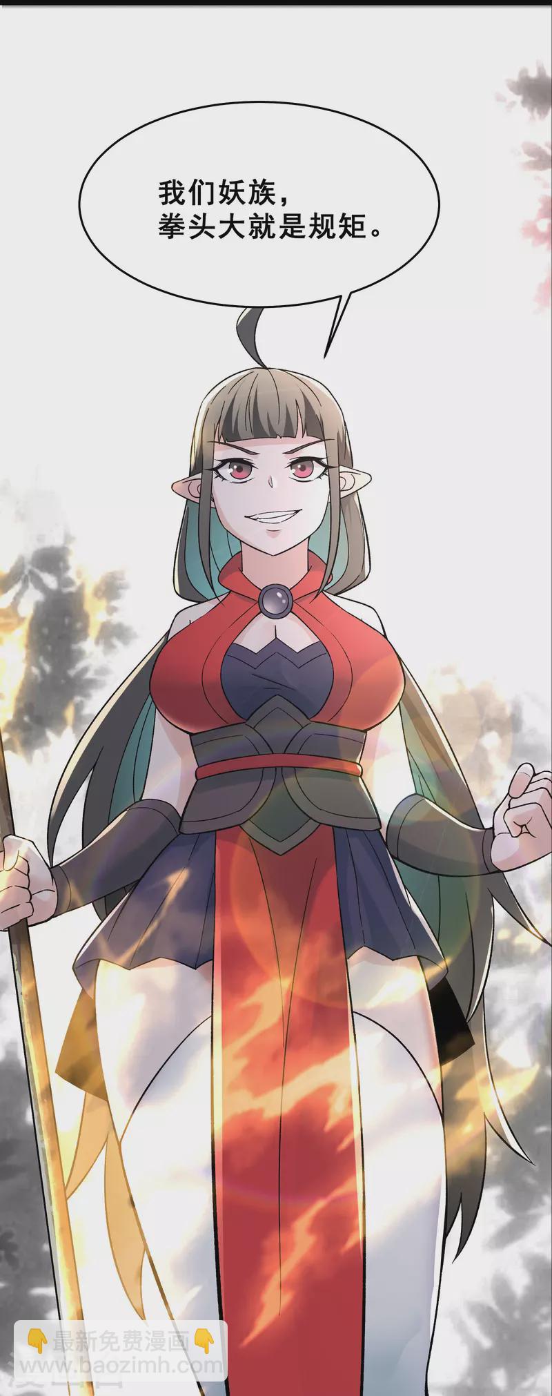 🍣徒弟都是女魔头 第86话 星耀圣主的弱点 第37页