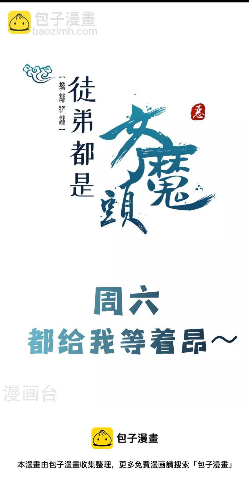 🍣徒弟都是女魔头 第86话 星耀圣主的弱点 第38页