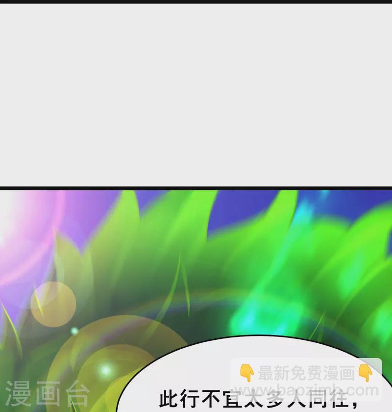 🍣徒弟都是女魔头 第86话 星耀圣主的弱点 第4页