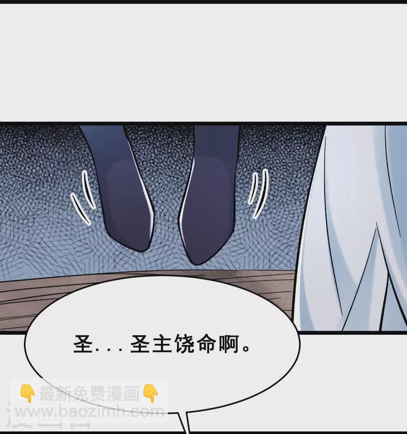 🍣徒弟都是女魔头 第86话 星耀圣主的弱点 第7页