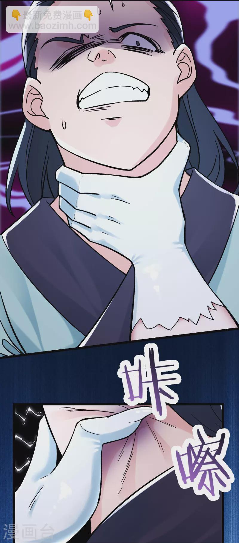 🍣徒弟都是女魔头 第86话 星耀圣主的弱点 第8页