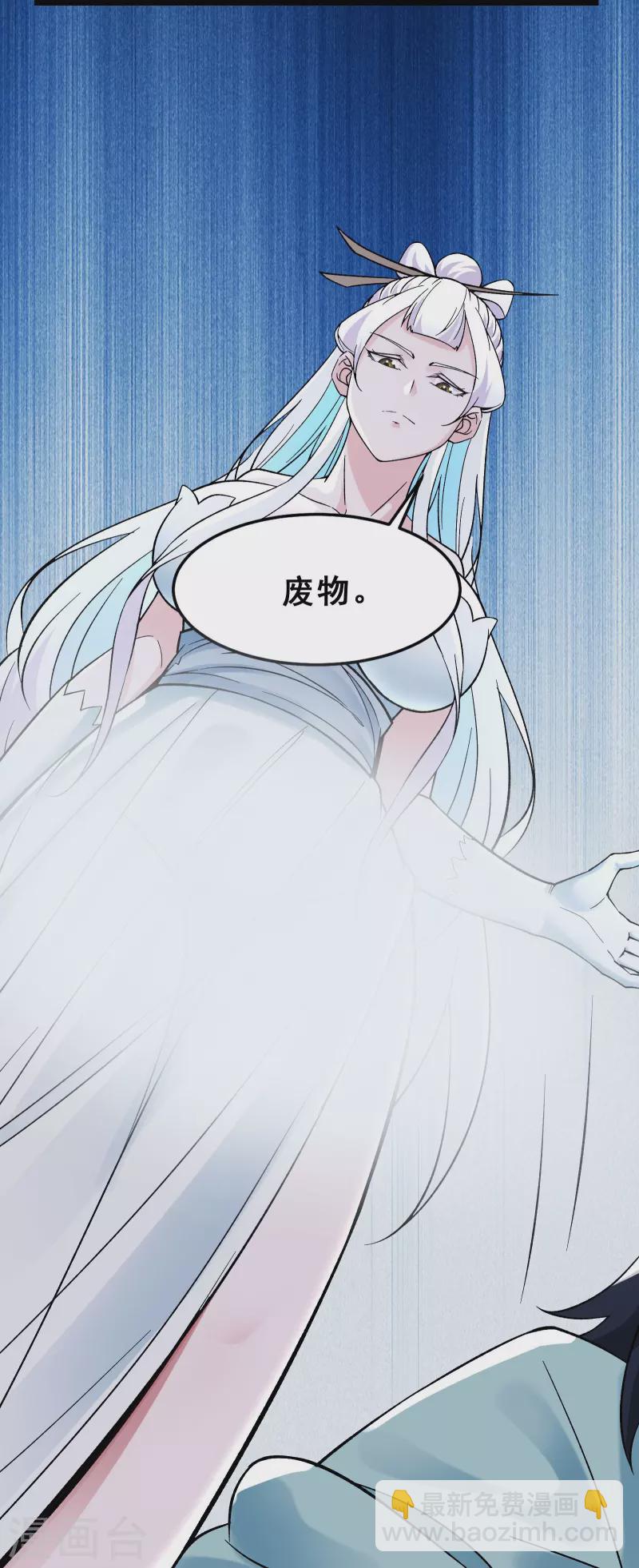 🍣徒弟都是女魔头 第86话 星耀圣主的弱点 第9页