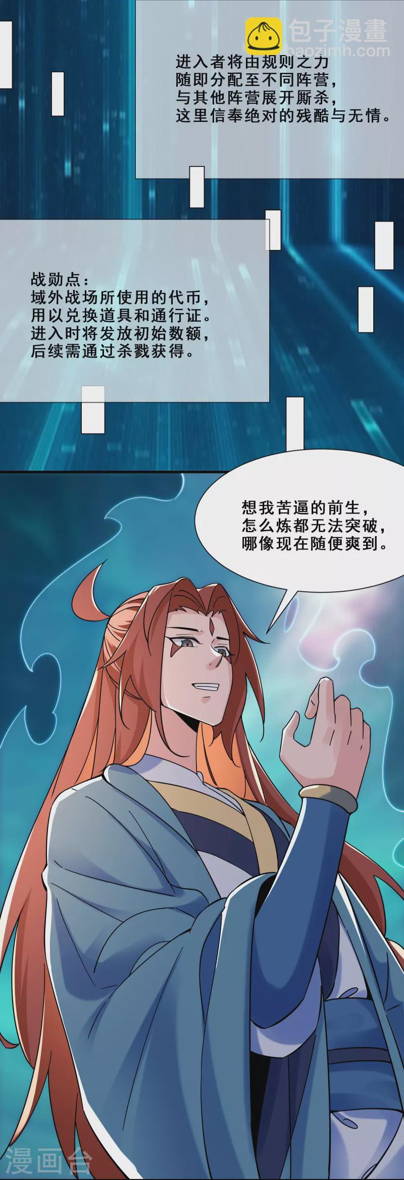 🍣徒弟都是女魔头 第88话 杀神榜 战勋榜 第10页