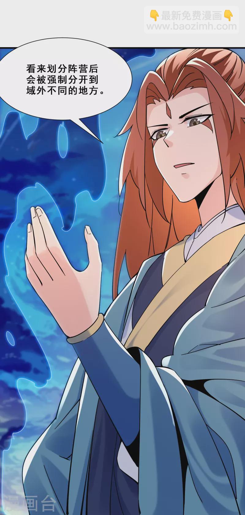 🍣徒弟都是女魔头 第88话 杀神榜 战勋榜 第14页