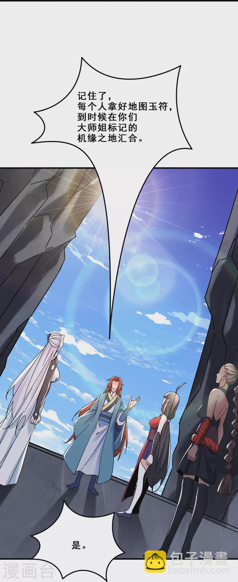 🍣徒弟都是女魔头 第88话 杀神榜 战勋榜 第15页