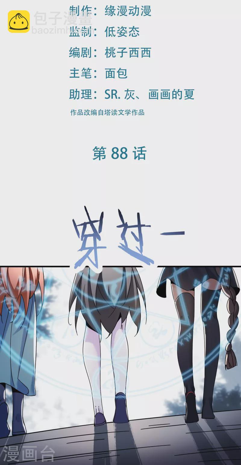 🍣徒弟都是女魔头 第88话 杀神榜 战勋榜 第2页