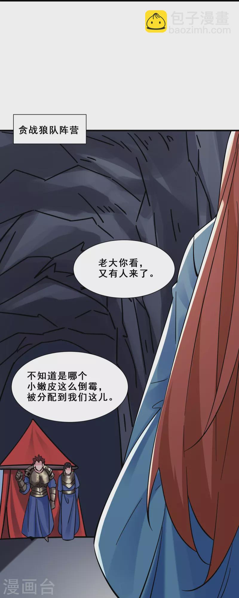 🍣徒弟都是女魔头 第88话 杀神榜 战勋榜 第21页