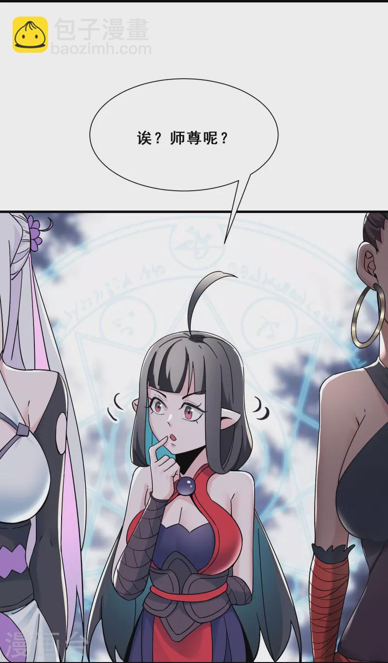🍣徒弟都是女魔头 第88话 杀神榜 战勋榜 第3页