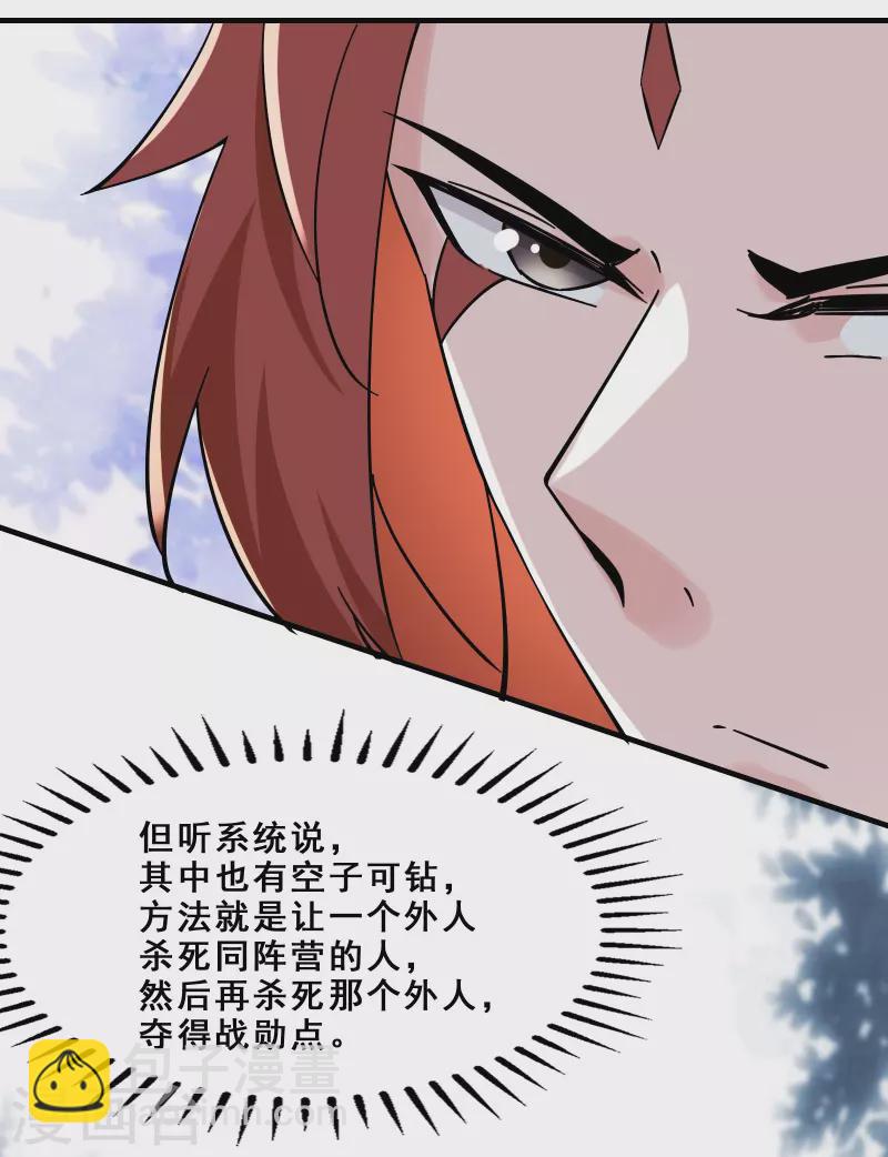 🍣徒弟都是女魔头 第88话 杀神榜 战勋榜 第30页