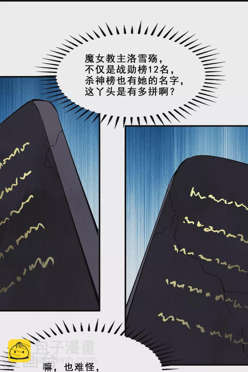 🍣徒弟都是女魔头 第88话 杀神榜 战勋榜 第36页