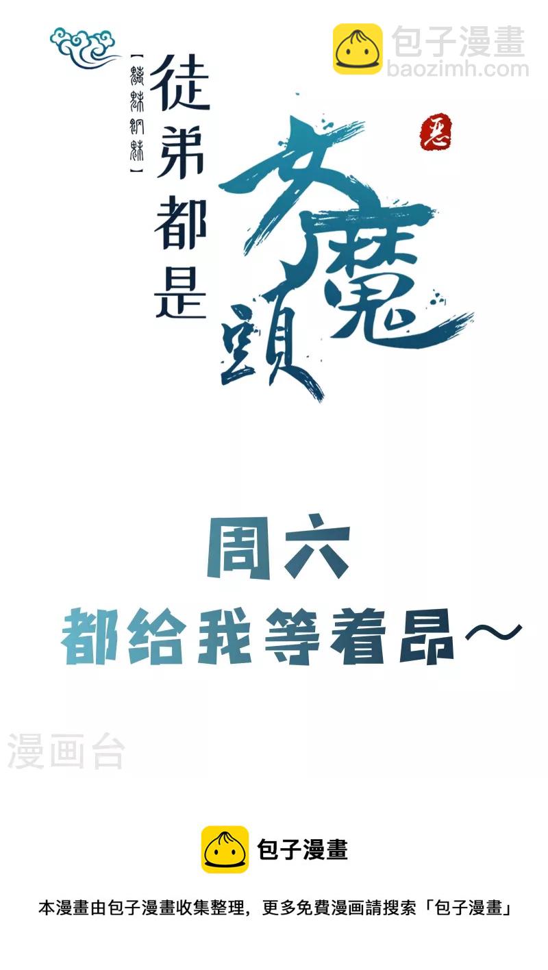 🍣徒弟都是女魔头 第88话 杀神榜 战勋榜 第41页