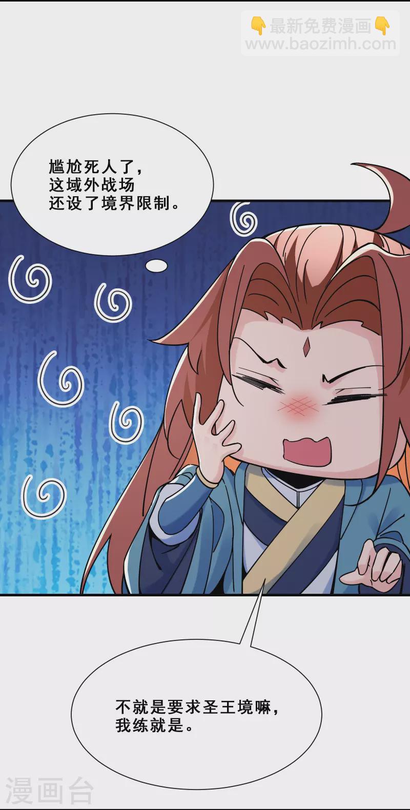 🍣徒弟都是女魔头 第88话 杀神榜 战勋榜 第5页