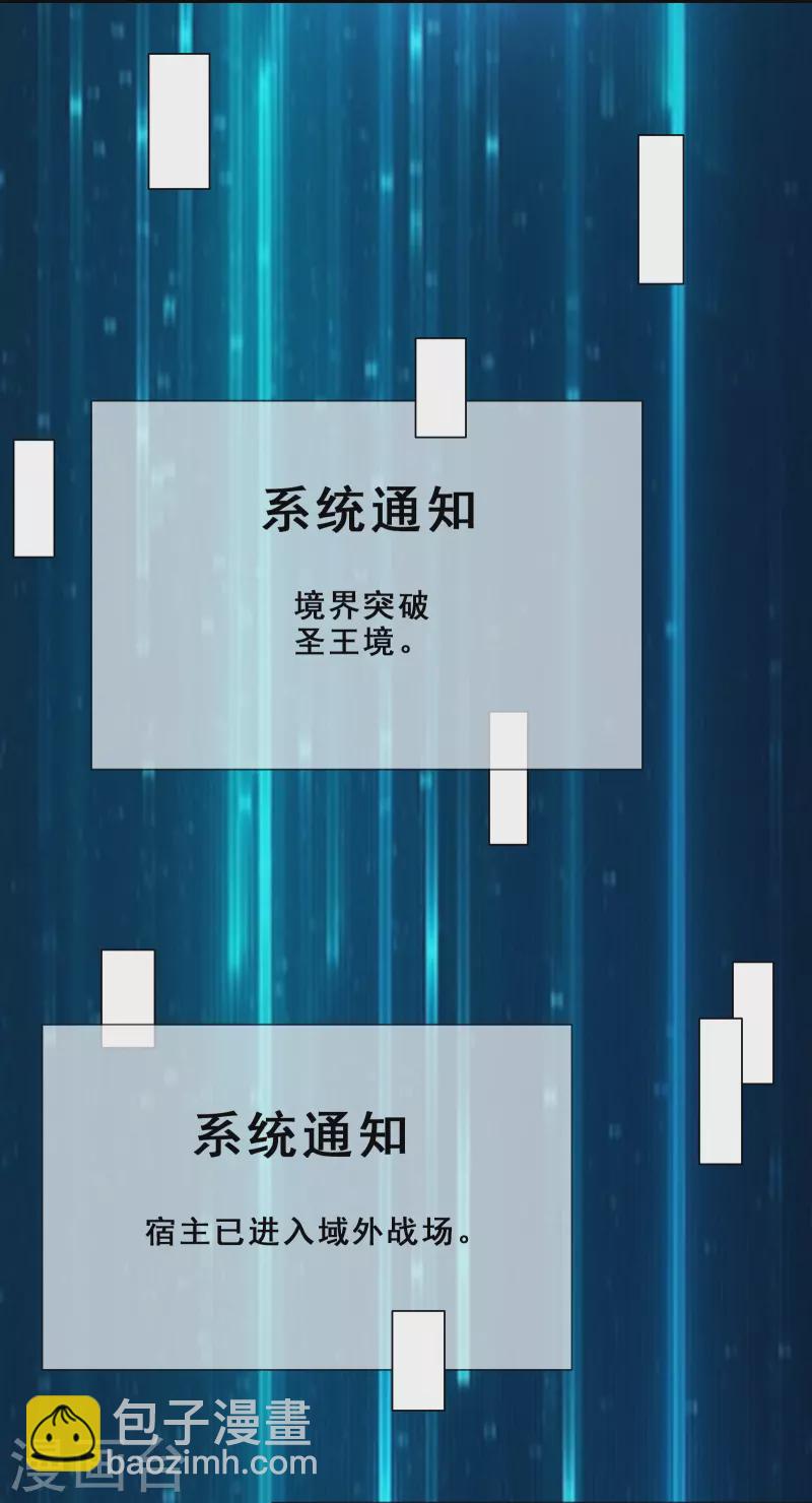 🍣徒弟都是女魔头 第88话 杀神榜 战勋榜 第9页