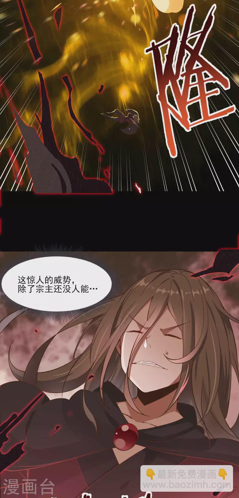 🍣徒弟都是女魔头 第8话 她究竟是何方神圣？ 第16页