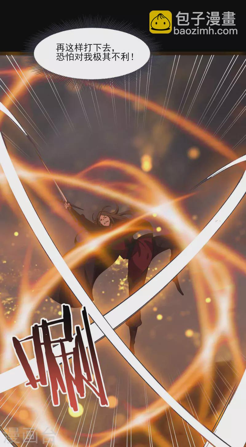 🍣徒弟都是女魔头 第8话 她究竟是何方神圣？ 第19页
