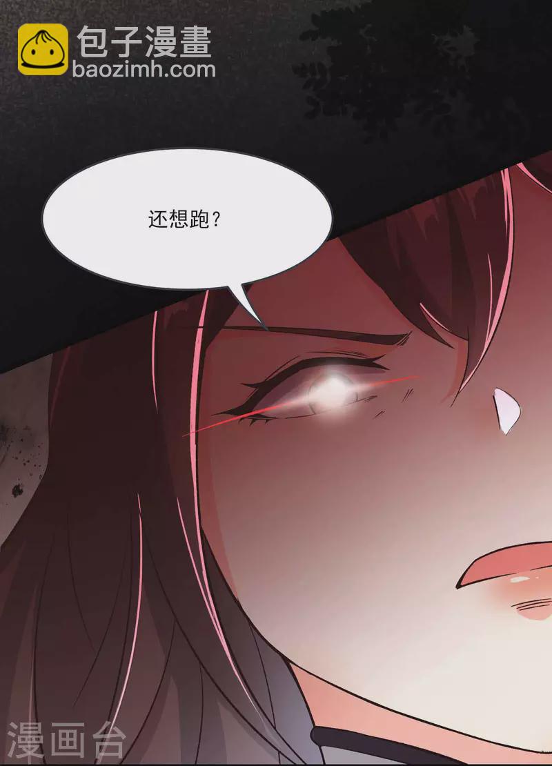 🍣徒弟都是女魔头 第8话 她究竟是何方神圣？ 第23页