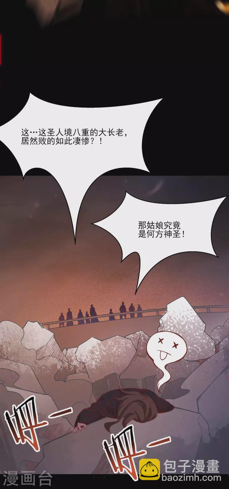 🍣徒弟都是女魔头 第8话 她究竟是何方神圣？ 第28页