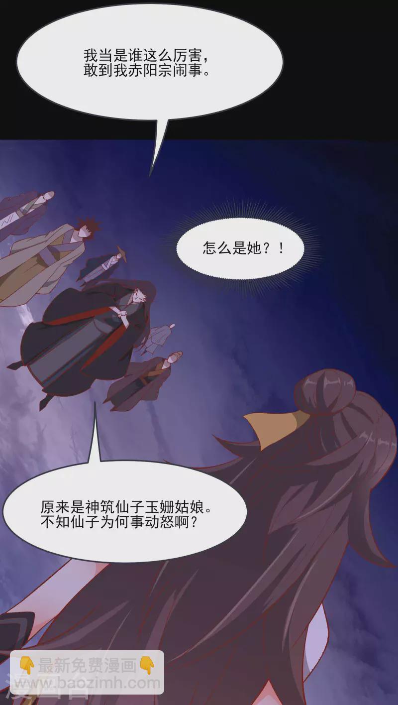 🍣徒弟都是女魔头 第8话 她究竟是何方神圣？ 第29页