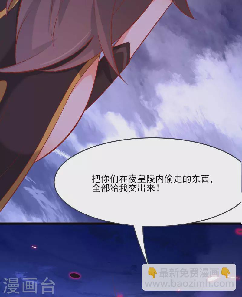 🍣徒弟都是女魔头 第8话 她究竟是何方神圣？ 第30页