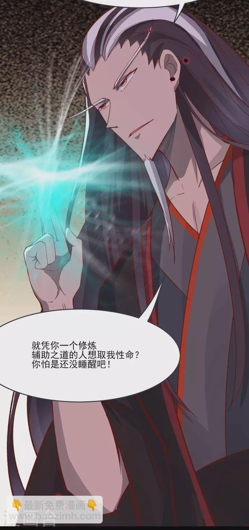 🍣徒弟都是女魔头 第8话 她究竟是何方神圣？ 第35页