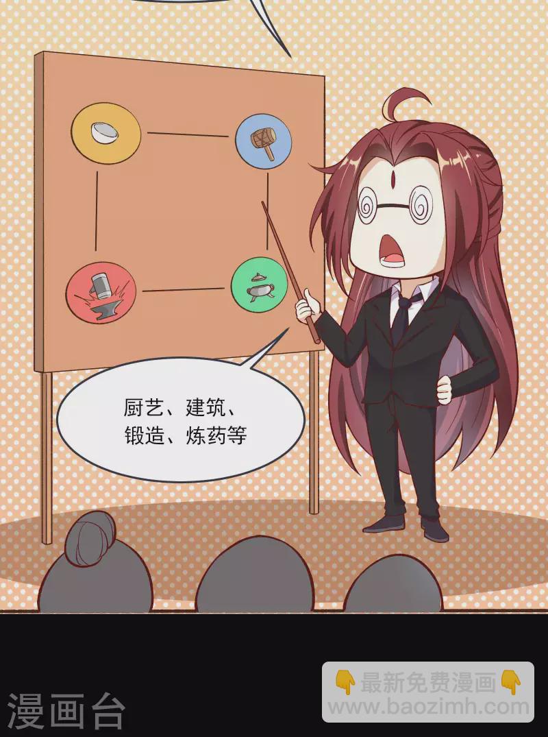 🍣徒弟都是女魔头 第8话 她究竟是何方神圣？ 第38页