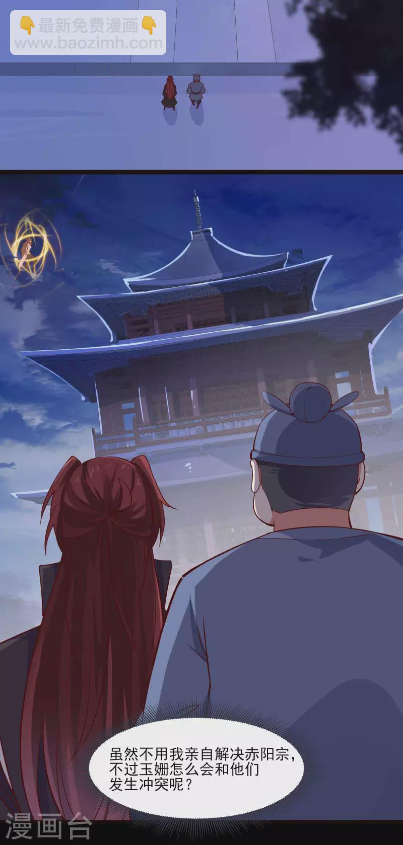 🍣徒弟都是女魔头 第8话 她究竟是何方神圣？ 第4页