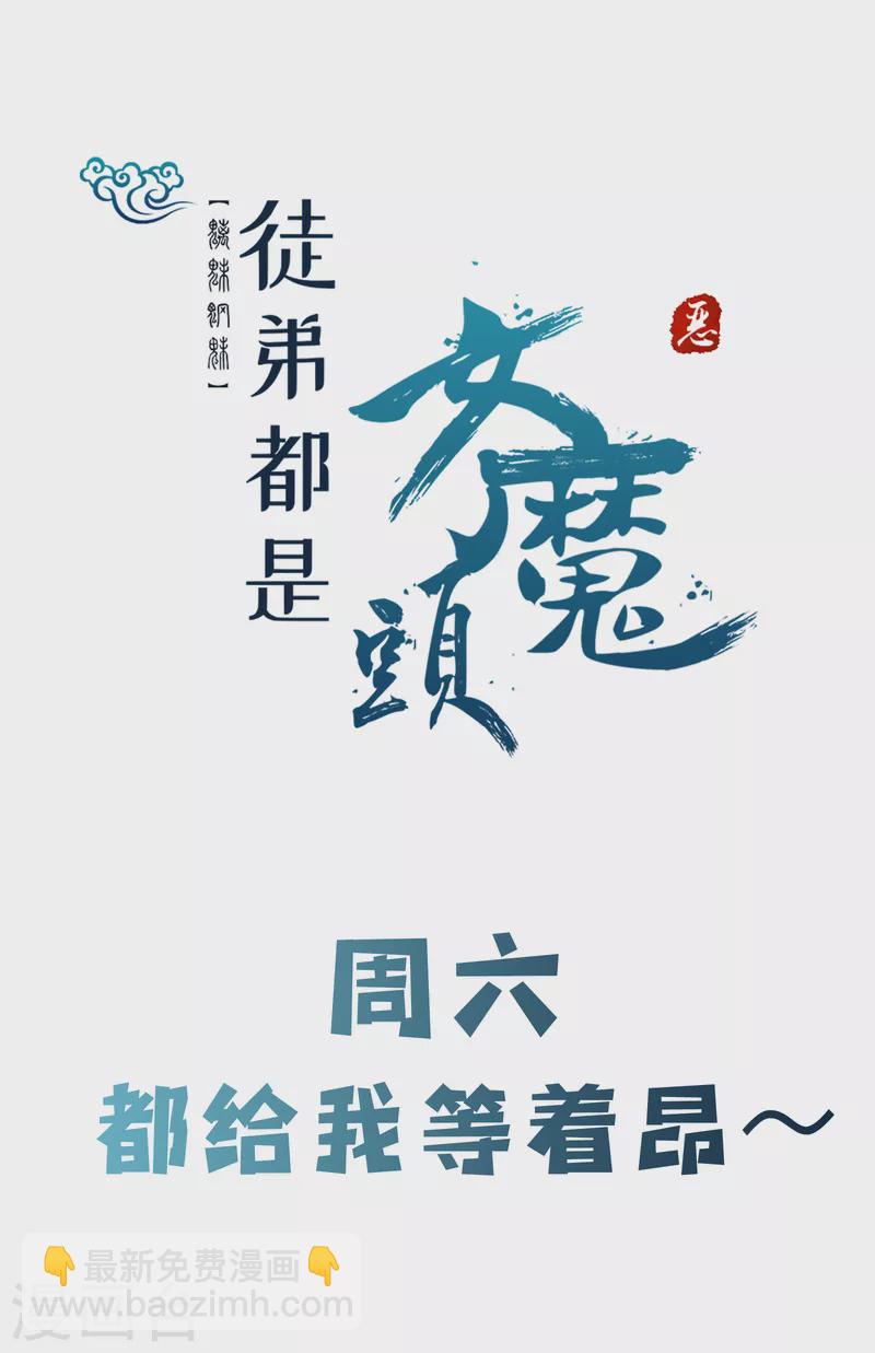 🍣徒弟都是女魔头 第8话 她究竟是何方神圣？ 第46页