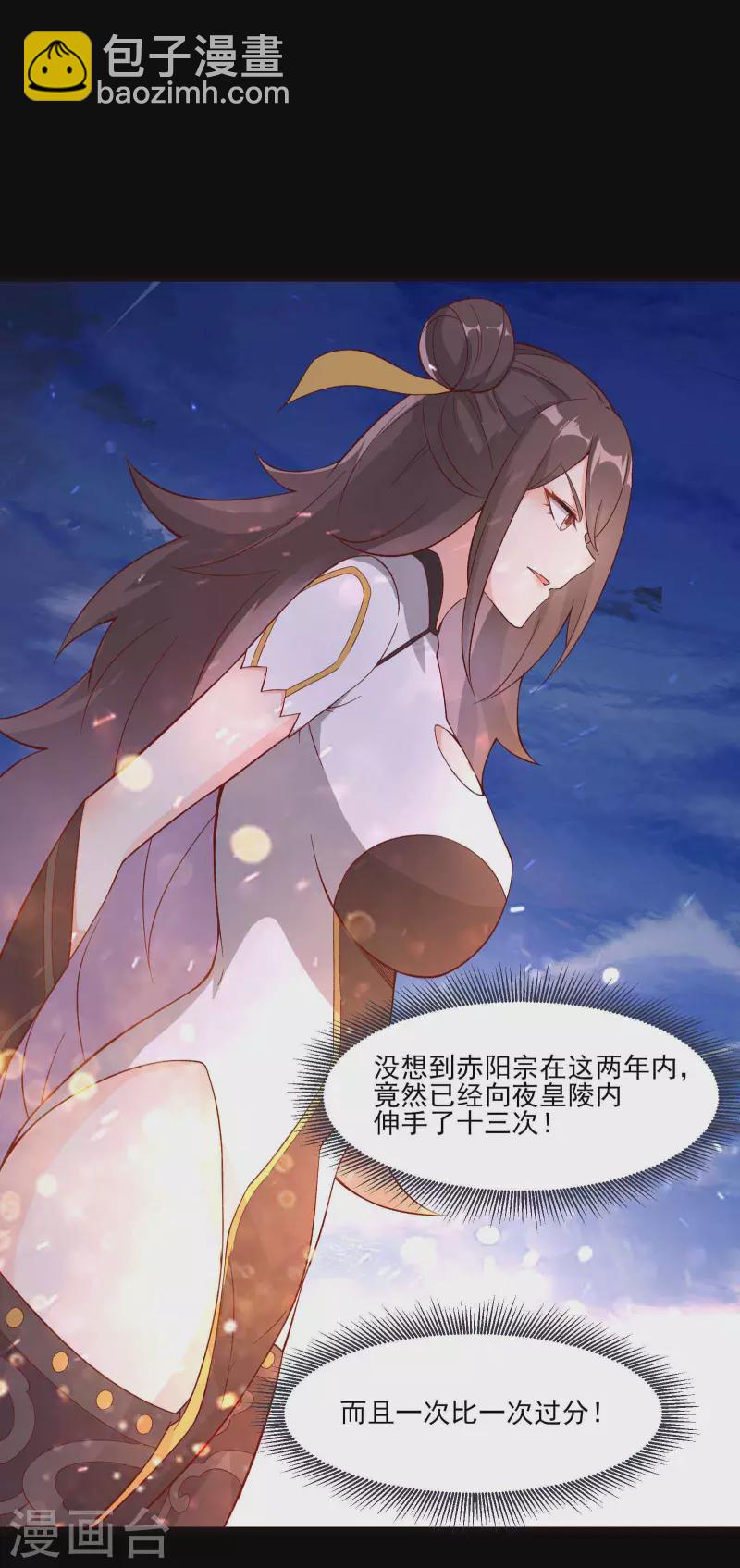 🍣徒弟都是女魔头 第8话 她究竟是何方神圣？ 第5页